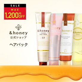 ＼11日01:59まで Max1,200円OFF／【公式】 アンドハニー &honey ヘアパック [ 単品 ] 洗い流す トリートメント ヘアマスク はちみつ ハチミツ オーガニック アルガンオイル ヒアルロン酸 パサつき 広がり うねり 癖毛 猫っ毛 ダメージ モイスト ギフト