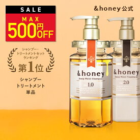 10日23:59まで Max500円OFF【3980円以上購入で送料無料】【 &honey アンドハニー 】シャンプー トリートメント ボトル [単品] はちみつ ハチミツ オーガニック アルガンオイル ヒアルロン酸 パサつき 広がり うねり 癖毛 猫っ毛 ダメージ モイスト ギフト プレゼント 金木犀