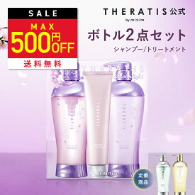 ＼10日23:59まで Max500円OFF／【公式】 THERATIS セラティス シャンプー トリートメント セット ボトル メンズ ナイトリペア ムーンライト ドリーミー うねり アホ毛 パサつき ダメージケア コンディショナー 寝ぐせ 正規品保証 プレゼント ギフトセット 435ml 435g 2点