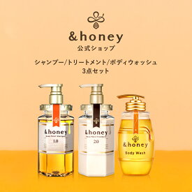 ＼11日01:59まで Max1,200円OFF／【公式】 アンドハニー &honey シャンプー & トリートメント & ボディウォッシュ [ セット ]
