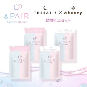 \8,000円以上で1,200円OFF/【公式】 アンドペア &PAIR シャンプー トリートメント 詰め替え 4点セット アンドハニー セラティス 融合 &honey THERATIS