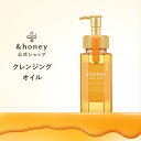 【公式】 アンドハニー &honey クレンジング オイル 毛穴 毛穴汚れ メイク落とし 高保湿 黒ずみ クレンジングオイル マツエク スキンケア 化粧落とし 角栓 角質ケア 乾燥肌 コスメ ハチミツ
