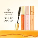 ＼超ポイントバック祭 13日10:00～／【公式】 アンドハニー &honey マトメイク スティック アホ毛 あほ毛 マスカラ スティック ブラシ 直し アホ毛直し &ハニー 髪の毛 ヘアブラシ ヘアスタイリング剤 美容成分 手が汚れない 前髪キープ おくれ毛 まとめ髪