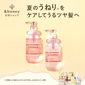 【公式】 アンドハニー &honey シャンプー トリートメント ボトル [単品] はちみつ ハチミツ オーガニック アルガンオイル ヒアルロン酸 パサつき 広がり うねり 癖毛 猫っ毛 ダメージ モイスト ギフト プレゼント 金木犀