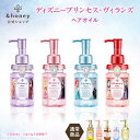 ＼16日01:59まで Max1,200円OFF／ヘアオイル アンドハニー &honey 【公式】 洗い流さない トリートメント スタイリング アウトバス メンズ ハチミツ オーガニック ダメージケア うねり 乾燥 広がり 保湿 アルガンオイル 金木犀 プレゼント ギフト 100mL 単品