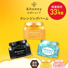 ＼11日1:59まで Max1,200円OFF／クレンジングバーム アンドハニー &honey 【公式】 サボン 期間限定 クレンジング モイスト クリア 毛穴 毛穴汚れ メイク落とし 高保湿 黒ずみ マツエク スキンケア 化粧落とし 角栓 角質ケア 乾燥肌 コスメ ハチミツ