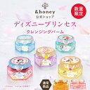 ＼Max1,200円OFF 19日20:00～／【公式】 アンドハニー &honey クレンジングバーム サボン 期間限定 クレンジング モイスト クリア 毛穴 毛穴汚れ メイク落とし 高保湿 黒ずみ マツエク スキンケア 化粧落とし 角栓 角質ケア 乾燥肌 コスメ ハチミツ