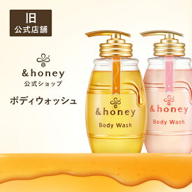 ジェルボディウォッシュ ボディソープ アンドハニー &honey 【公式】 保湿 スキンケア 乾燥肌 金木犀 ローズハニー ハチミツ &ハニー &honey 正規品