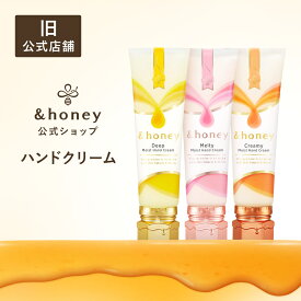 ＼11日1:59まで Max1,200円OFF／【公式】 アンドハニー &honey ハンドクリーム 2本セット 高保湿 スキンケア 乾燥肌 コスメ ハチミツ &ハニー &honey 正規品