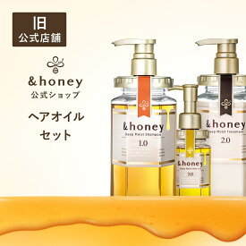 【公式】 アンドハニー &honey シャンプー & トリートメント & ヘアオイル [ セット ] 送料無料 はちみつ オーガニック アルガンオイル ヒアルロン酸 パサつき 広がり うねり 癖毛 からまり 猫っ毛 ダメージ ギフト プレゼント