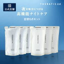 【公式】 セラティス THERATIS シャンプー 詰め替え 3個 &トリートメント 詰め替え 3個 ナイトリペア ドリーミー theratis ナイトケア バイミクシム 保湿 乾燥 摩擦 寝癖 寝ぐせ うねり 成分 ゴワつき ダメージ ギフト プレゼント 送料無料