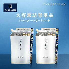 【公式】 セラティス THERATIS シャンプー トリートメント 大容量　詰め替え［単品］詰替 つめかえ theratis ナイトリペア ドリーミー ナイトケア バイミクシム 成分 保湿 乾燥 摩擦 寝ぐせ うねり ゴワつき 地肌 ダメージ ギフト 813ml