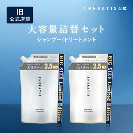 【公式】 セラティス THERATIS シャンプー トリートメント 大容量　詰め替え［セット］詰替 つめかえ theratis ナイトリペア ドリーミー ナイトケア ナイト ミクシム 成分 保湿 乾燥 摩擦 寝ぐせ うねり ゴワつき 地肌 ダメージ ギフト 813ml