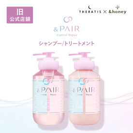 【公式】 アンドペア &PAIR シャンプー トリートメント 単品/セット アンドハニー セラティス 融合 &honey THERATIS