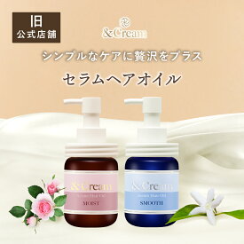 ＼ &honey 開発チーム監修／&Cream アンドクリーム セラムヘアオイル 単品 しっとり さらさら コラーゲン ケラチン 生アルガンオイル　ローズアッサムティー ジャスミンホワイトティー アンドハニー セラティス 100ml
