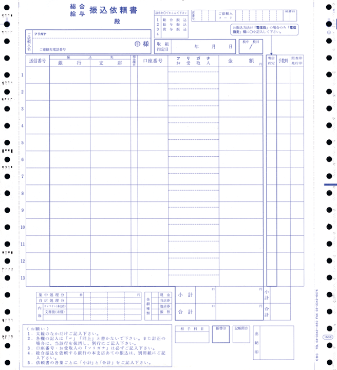 【全国送料無料!!】OBC奉行サプライ 1538 銀行振込依頼書 蔵奉行・給与奉行 HBS (まとめ)OBC 銀行振込依頼書 Y10×T113枚複写 連続用紙 1538 1箱(300枚)〔×3セット〕
