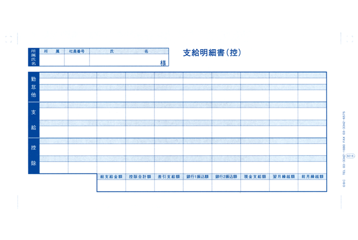 楽天市場】【全国送料無料!!】OBC奉行サプライ 6016 密封式支給明細書 