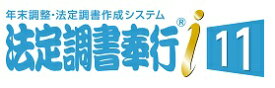 OBC奉行シリーズ　法定調書奉行i11　スタンドアロンBシステム