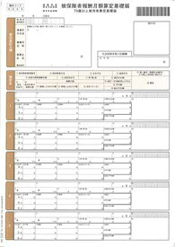 【全国送料無料!!】OBC奉行サプライ 5164 単票被保険者算定基礎届 200枚日本年金機構の平成30年3月の届出様式変更に対応
