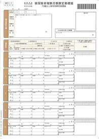 日本 年金 機構 算定 基礎 届