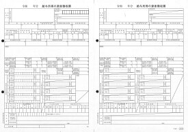 OBC奉行サプライ 6109-G20 （給与支払報告書なしタイプ） 100枚 退職者用