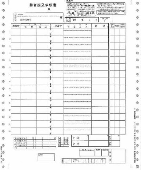 楽天市場 全国送料無料 ピーシーエー Pcaサプライpa121f連続紙総合振込依頼書0枚 Hbs
