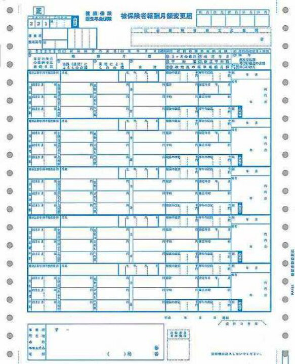 楽天市場 全国送料無料 ピーシーエー Pcaサプライpb151f 連続紙 月額変更届 1000枚 Hbs
