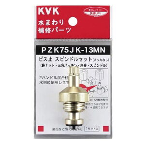 KVK �r�X�~�X�s���h���Z�b�g PZK75JK-13MN