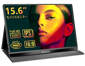 モバイルモニターROADOM15.6インチモバイルディスプレイアルミ合金製HDMIサブモニター1920x1080FHDIPSパネル薄い軽量スピーカー内蔵USBType-C/miniHDMI端子サポート保護ケース付