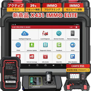 LAUNCHX431IMMOEliteスマートキープログラミングツールX431PROG3付きキープログラマーイモビライザー自動車故障診断機、IMMOサービス、キー作製/キー追加/キー全紛失対応、ECU