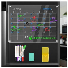 マグネットシート 冷蔵庫用 ホワイトボード カレンダー アクリル 月予定表 スケジュールボード 磁気シート おしゃれ 磁性透明カレンダー 掲示板 メモ 自由に書く伝言板 消しやすい 冷蔵庫管理 アクリル ホワイトボード