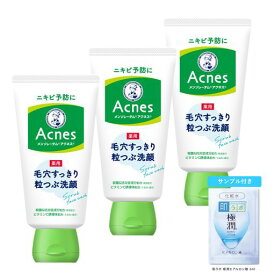 【医薬部外品】アクネス(ACNES) メンソレータム アクネス 薬用毛穴すっきり粒つぶ洗顔 130G 3個セット+極潤サシェット付