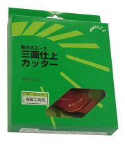 楽天市場】三面仕上カッター 21の通販