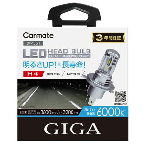 �J�[���C�g(CARMATE)GIGA�ԗpLED�w�b�h���C�gC36006000K�y�Ԍ��Ή�/�z���₷�����F��H4BW561