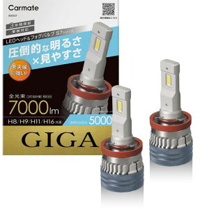 J[Cg(CARMATE)GIGAԗpLEDwbhCgS7V[Y5000KԌΉRȔFH8H9H11H16BW557
