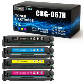 キヤノン用 CRG-067H 互換トナーカートリッジ 4本セット BK/C/M/Y