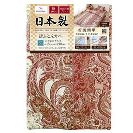 メリーナイト(MERRY NIGHT) 日本製 綿100% 両サイドファスナー 掛布団カバー 「グラート」 ピンク 約150×210CM 223578-16 1枚入り
