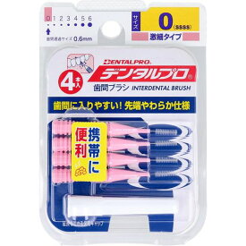 デンタルプロ 歯間ブラシ I字型 激細タイプ 0(SSSS) 4本入