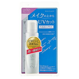 メイクの上から使えるUVプライバシーUVミスト40ml