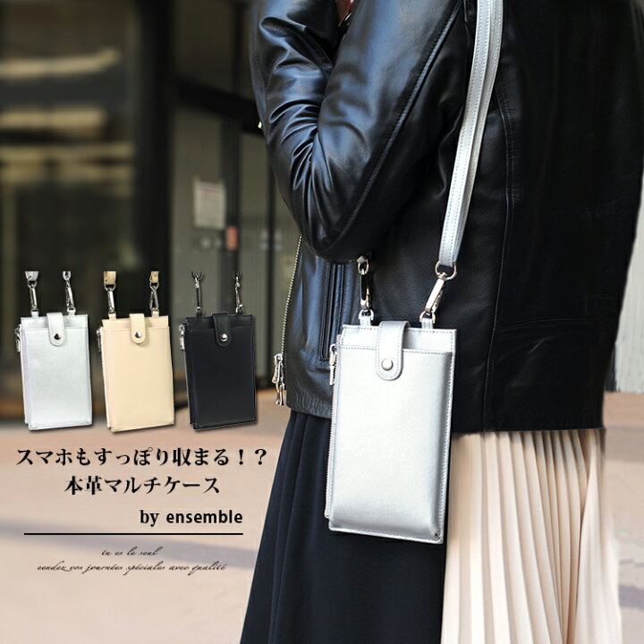 楽天市場 携帯ケース ショルダー マルチケース 携帯 スマホ ポーチ 本革 財布付き お財布機能付き スマホケース 財布 ケータイケース お財布 牛革 カードケース カード収納 小銭入れ ショルダーベルト付き 斜め掛け プレゼント ギフト アンサンブル Karyn