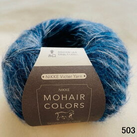 【AW新商品】【ニッケ モヘアカラーズ】モヘア　キッドモヘア　ナイロン　ウール 秋冬 AW ニッケビクター毛糸 日本製　ビクター毛糸　国産　 手作り　ハンドメイド　毛糸　手編み　ニット　秋冬　定番商品　ふわふわ　編み物