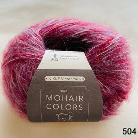 【AW新商品】【ニッケ モヘアカラーズ】モヘア　キッドモヘア　ナイロン　ウール 秋冬 AW ニッケビクター毛糸 日本製　ビクター毛糸　国産　 手作り　ハンドメイド　毛糸　手編み　ニット　秋冬　定番商品　ふわふわ　編み物