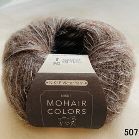 【AW新商品】【ニッケ モヘアカラーズ】モヘア　キッドモヘア　ナイロン　ウール 秋冬 AW ニッケビクター毛糸 日本製　ビクター毛糸　国産　 手作り　ハンドメイド　毛糸　手編み　ニット　秋冬　定番商品　ふわふわ　編み物