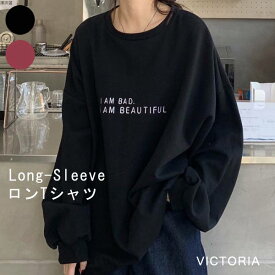 ロンT レディース 長袖 ゆったり カットソー ロゴ トップス オーバーサイズ ビッグシルエット カジュアル ストリート 韓国風 シンプル 体型カバー 着回し力抜群 春 秋 ブラック エンジ 【メール便】 [M便 1/1] 22F35211