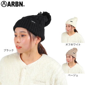 【20％OFFクーポン 12/4 - 12/11迄】エアボーン（ARBN）（レディース）ニット帽 ニットキャップ NATURE POM AB43WC1570