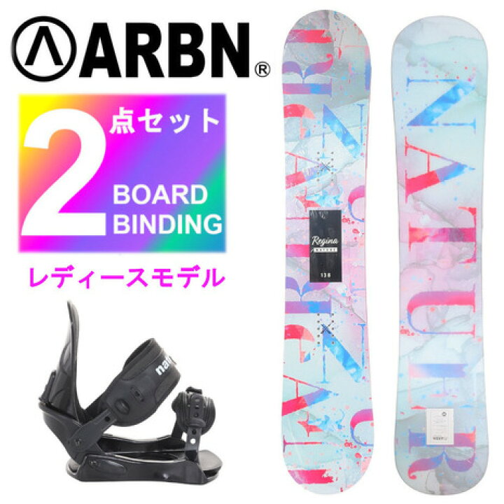 楽天市場】エアボーン（ARBN）（レディース）スノーボード 2点セット 