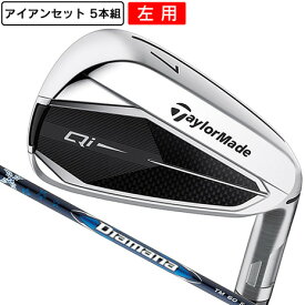 テーラーメイド（TAYLORMADE）（メンズ）左用 Qi アイアンセット 5本(6I〜9I、PW)Diamana BLUE TM60