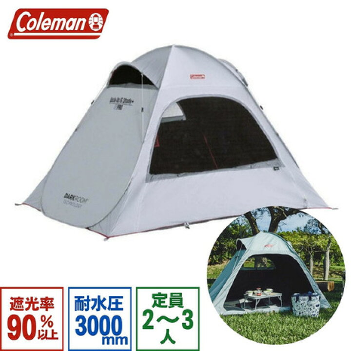 楽天市場】コールマン（Coleman） テント クイックアップIGシェード 