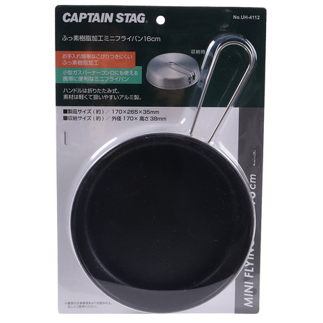 キャプテンスタッグ セットアップ CAPTAIN STAG 大幅値下げランキング ふっ素樹脂加工 ミニフライパン BBQ メンズ レディース 16cm UH-4112