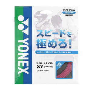 ヨネックス(YONEX)(メンズ、レディース、キッズ)ソフトテニスストリング サイバーナチュラル クロスアイ CSG650XI-122
